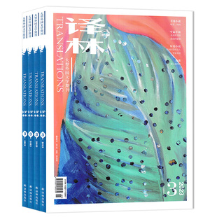 2025年6第期可选【期数可选】共5本 译林杂志 2025年1-5期组合打包  长篇中篇短篇小说 大型外国文学期刊