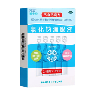 润洁博士伦氯化钠滴眼液0.4ml*10支 用于暂时性缓解眼部干涩症状