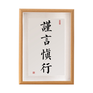 谨言慎行书法摆件桌面字画摆台座右铭办公室书房自律挂画支持定制