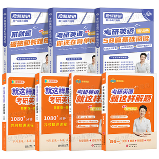 刘晓艳2027考研英语你还在背单词吗58篇基础阅读不就是语法和长难句吗27年英一1二2刘晓燕大雁带你词汇书教你高分写作历年真题2026