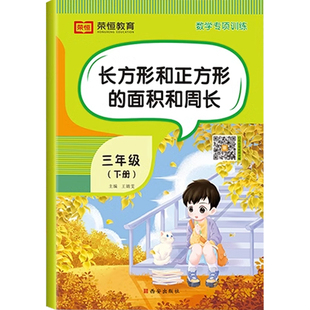 三年级下册数学专项训练书全套6册人教版小学3年级数学思维逻辑训练同步练习册口算题卡天天练应用题强化训练计算题乘法除法练习题