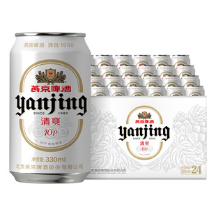 燕京啤酒 经典小白听清爽口感330ml*24听罐装整箱包邮 官方正品