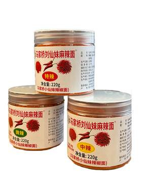 贵州马家桥刘仙妹辣椒面修文特产马辣烙锅烧烤干碟蘸料辣椒粉220g