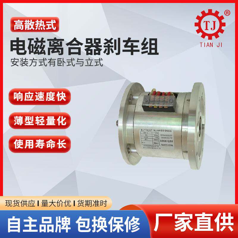 双电磁离合刹车组合体台湾工艺法兰式电磁离合器刹车器,标准件/零部件/工业耗材,离合器,淘宝优惠券,粉丝福利购,淘宝优惠卷