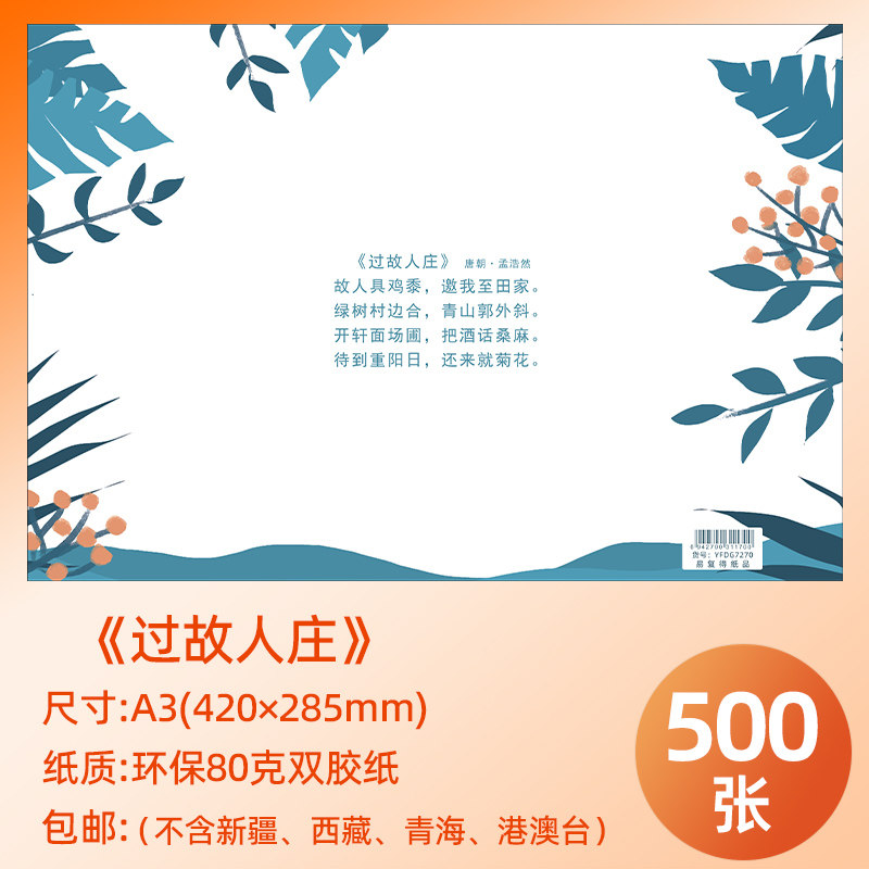 餐具垫纸古代唐诗宋词一次性餐垫纸餐盘纸托盘纸餐台纸可定制订做
