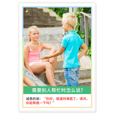 社交礼貌学习卡片训练认知教具