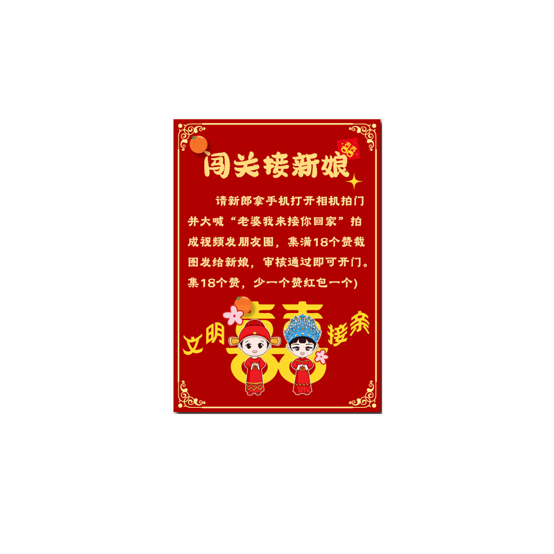 婚礼接亲堵门游戏卡新郎保证书
