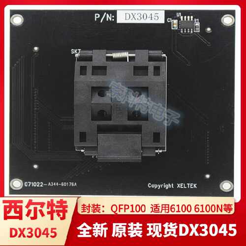议价希尔特DX3045 6100N程式设计器 XELTEK烧录座 PQFP100座 西尔