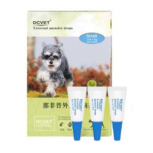 那非普狗狗猫咪驱虫药体内体外一体同驱狗狗体外滴剂跳蚤蜱虫宠物