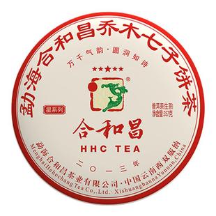 合和昌普洱茶生茶云南茶叶古树七子饼2013年五星357克茶饼送礼