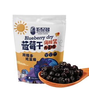农品多蓝莓干大兴安岭野生蓝莓干无添加剂东北特产蓝梅果干500g