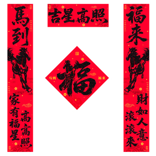 绒布对联2026马年春联新款新年春节大门创意自粘背胶黑字门贴福字