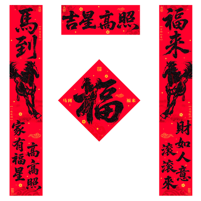 2026马年对联黑字自粘绒布春联