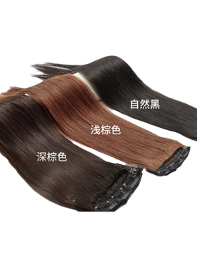 真发发片假发片一片式