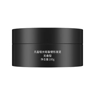 凡玺无味哑光发泥发蜡保湿定型无香型男士自然蓬松头发造型发胶