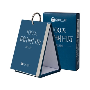 南国书香100天倒计时日历2026年新款考研考试神器提醒牌每日自律学习计划打卡学生可视化中高考冲刺台历摆件