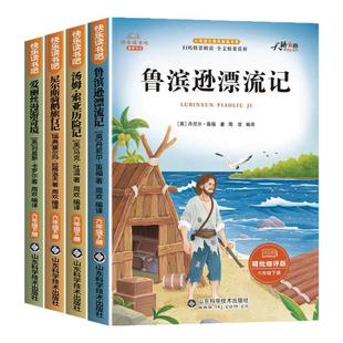 全套4册 鲁滨逊漂流记六年级下册必读正版课外书原著完整版汤姆索亚历险记尼尔斯骑鹅旅行记爱丽丝漫游奇境快乐读书吧6下书籍宾孙