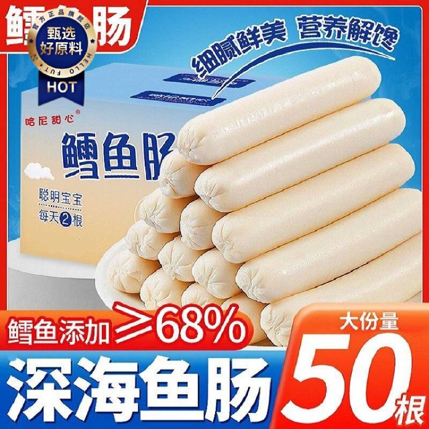 鳕鱼肠盒装支儿童健康零食宝宝营养鱼肉肠香肠小孩火腿肠食品批发