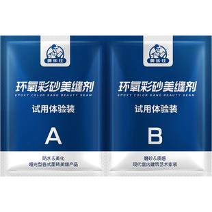 美乐仕环氧彩砂水性美缝剂试用色装家用防水防霉家装美化防水补漏