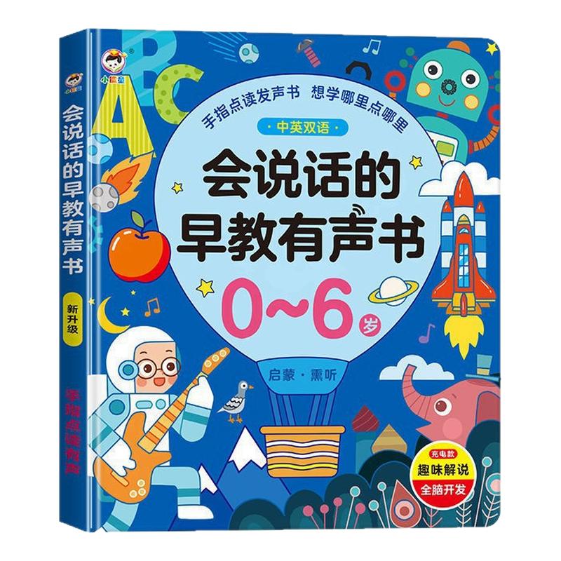 【2026新版】双语启蒙早教发声书