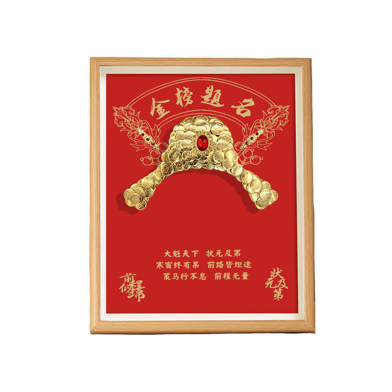 中高考状元帽硬币DIY相框摆件