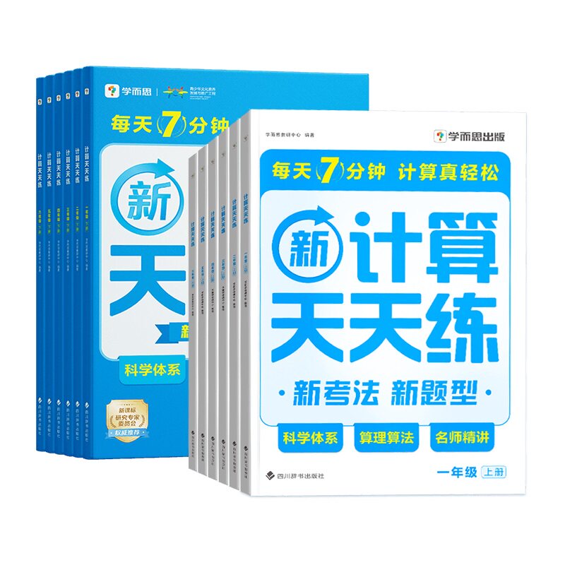 2026正版学而思小学数学计算天天练一二三四五六年级上册下册通用版人教北师大思维专项训练题计算口算速算应用题强化同步练习资料