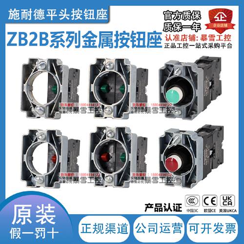 议价施耐德按钮基座ZB2BZ101C ZB2BZ102C ZB2BZ103C ZB2BZ105C ZB