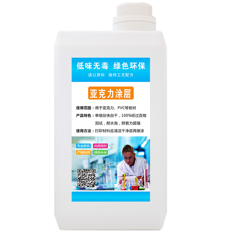 贝嘉尔uv涂层液亚克力无痕低味