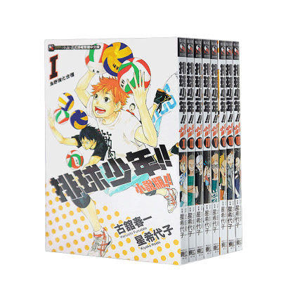 排球少年!!小说版!!1-13台版