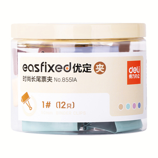 得力莫兰迪长尾夹大号中号小号燕尾夹票据铁夹子混合装文件试卷固定书本文具夹子彩色蝴蝶鱼尾反尾夹办公用品