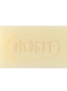 小苏打炫白洗衣皂香皂肥皂家用宝宝洗内衣内裤专用清香去污透明皂