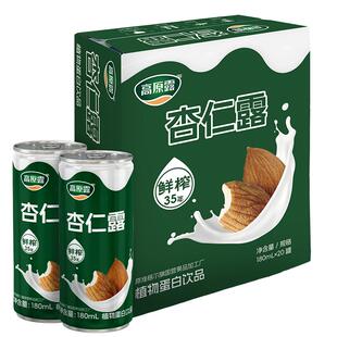 内蒙古高原露杏仁露180mlx20罐植物蛋白饮料成人过年礼盒礼品早餐