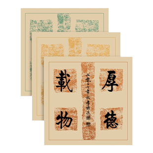 安徽木辛斋蜡染加厚套色彩色四字拓片斗方半生半熟书法创作培训练习毛笔纸作品宣纸四言瓦当图案方格子吉言语