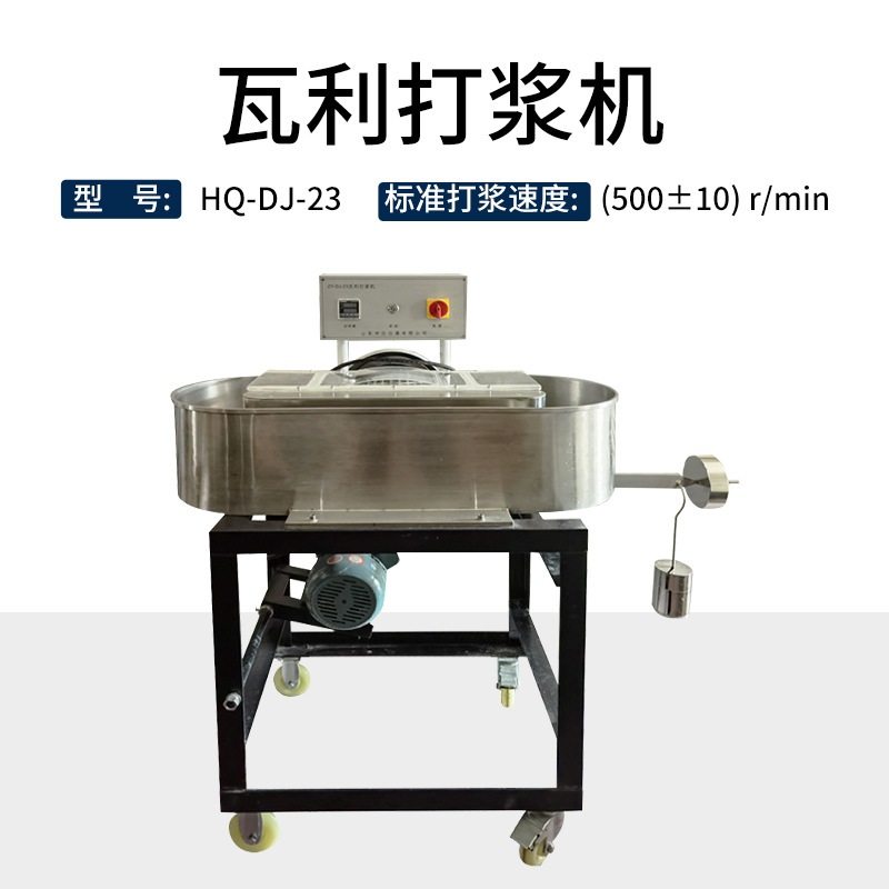 造纸专用瓦利打浆机瓦力valley打浆度仪造纸纸浆设备制浆搅拌仪器图片