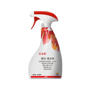 千百季花友笑花卉植物通用杀虫剂室内花介壳虫蚜虫白粉虱红蜘蛛