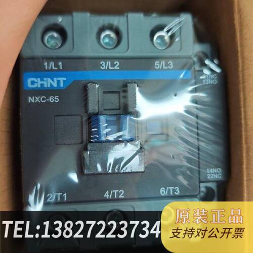 原装正品正泰交流接触器NXC65带5台现货议价