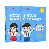 艾麦思小学数学画图法60天训练