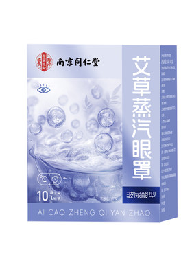 同仁堂蒸汽眼罩缓解眼疲劳
