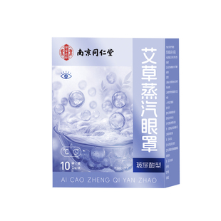 同仁堂蒸汽眼罩缓解眼疲劳热敷助眠遮光发热艾草叶黄素护眼贴睡眠
