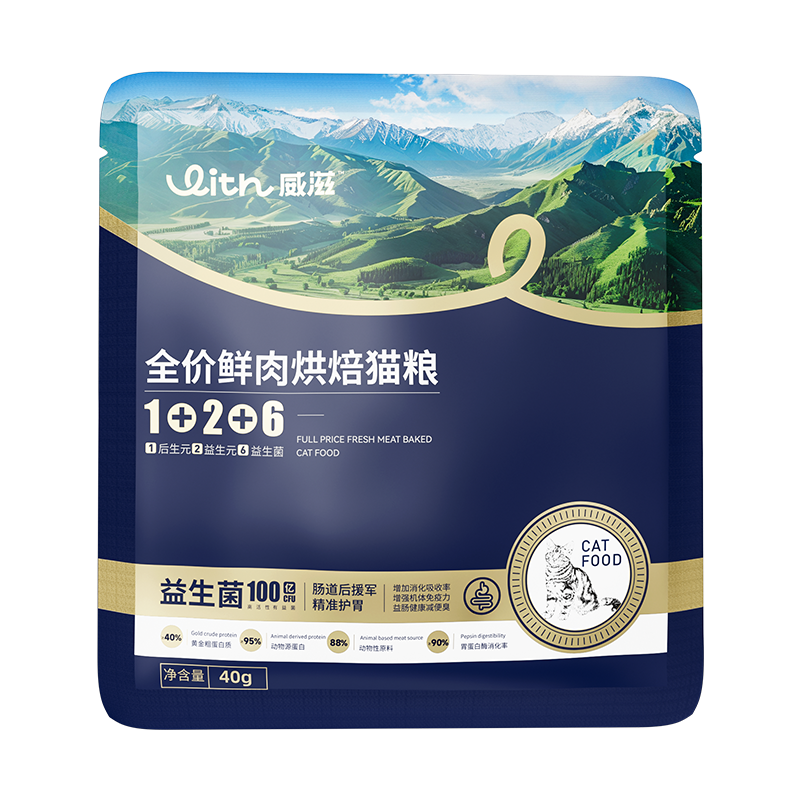 with威滋全價益生菌鮮肉烘焙貓糧呵護腸胃成幼貓通用試吃裝