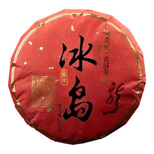 同庆号 冰岛200g生茶普洱云南临沧古树春茶香气柔和汤中带甜生普
