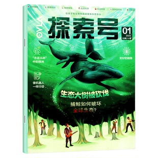 探索号OYLA杂志2026年1月【全年/半年订阅/2025年/2024年1-12月】少年科学院8-15岁青少年儿童科学人文数学物理生物科普过刊