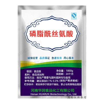 磷脂酰丝氨酸 食品级50% 磷酯酰丝氨酸PS 大豆提取物1kg包邮