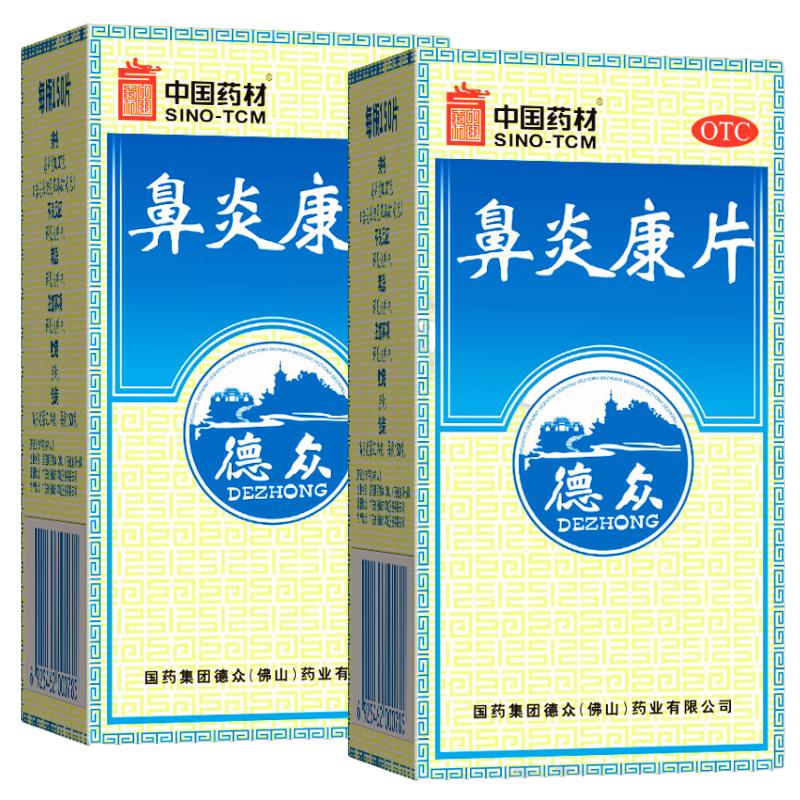 【德众】鼻炎康片0.37g*150片*1瓶/盒过敏性鼻炎清热