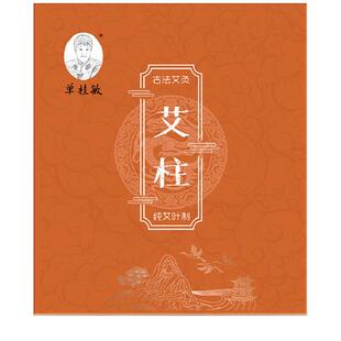 单桂敏30:1橙盒金艾柱艾灸柱艾草南阳陈艾家用灸具官方直营店正品