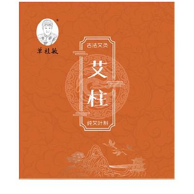 单桂敏橙盒艾柱纯艾绒家用艾灸柱