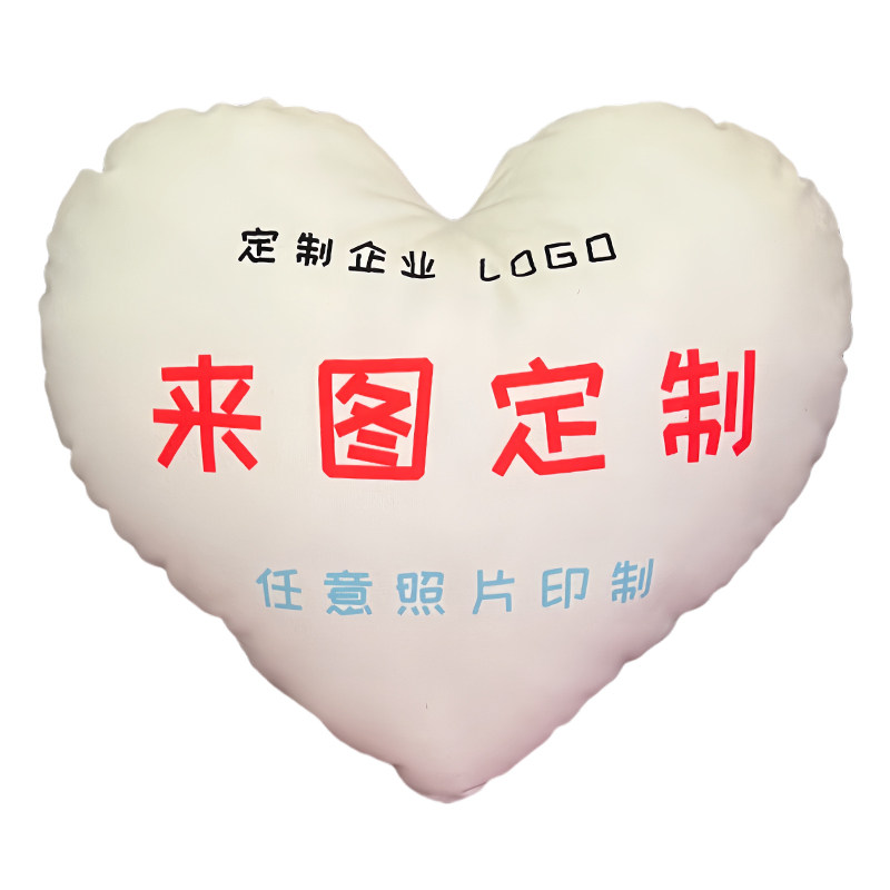 diy心形抱枕来图定制可印企业靠垫/抱枕