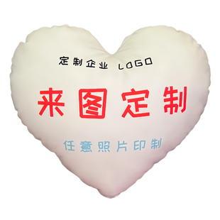 diy心形抱枕来图定制可印企业logo明星周边照片定做异形毕设推荐