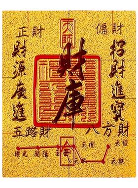 招财进宝财库贴2025新款聚财补库