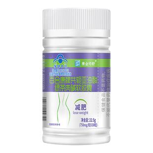 蓝帽子认证共轭亚油酸绿茶肉碱软胶囊30粒适用于单纯性肥胖